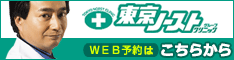【東京ノーストクリニック】包茎治療