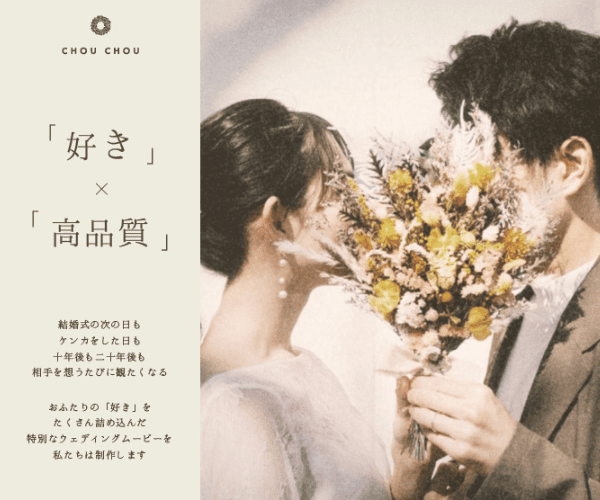 選べるデザイン58種類本物の[結婚式ムービー](/go/12000weddingwish-416001)【ウェディングムービーシュシュ】
