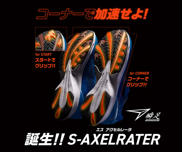 瞬足やアキレスソルボなどのシューズ製品【アキレスウェブショップ】